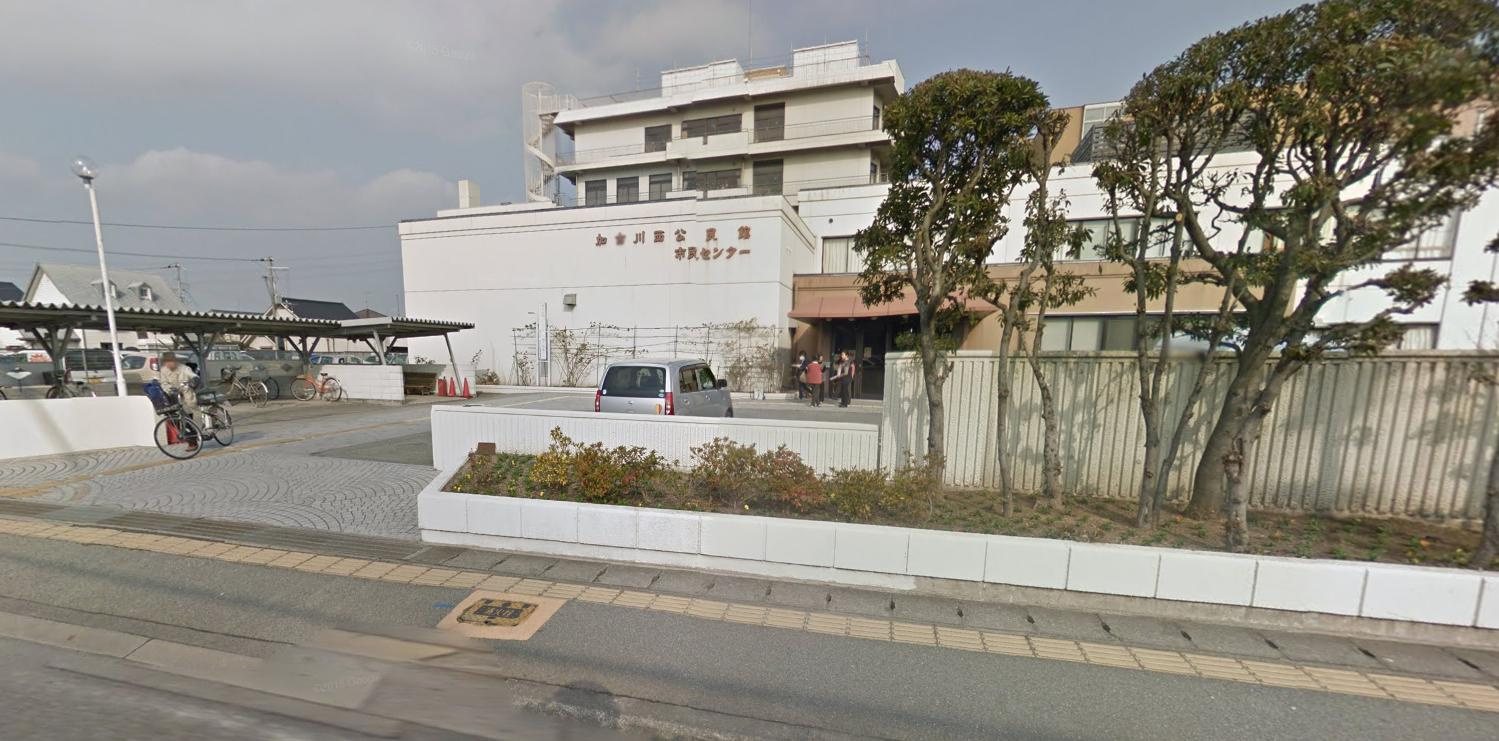 【市役所・区役所】加古川西市民センターまで1237ｍ