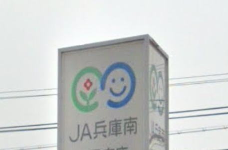 【銀行】兵庫南農協二見支店まで685ｍ