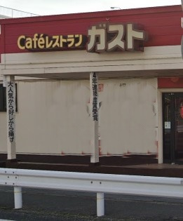 【ファミリーレストラン】ガスト　西神戸店まで1320ｍ