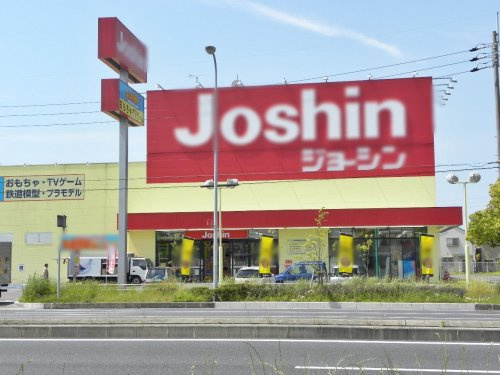 【家電製品】ジョーシン加古川店まで623ｍ