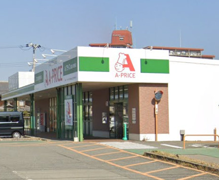 【スーパー】A－プライス加古川別府店まで1310ｍ