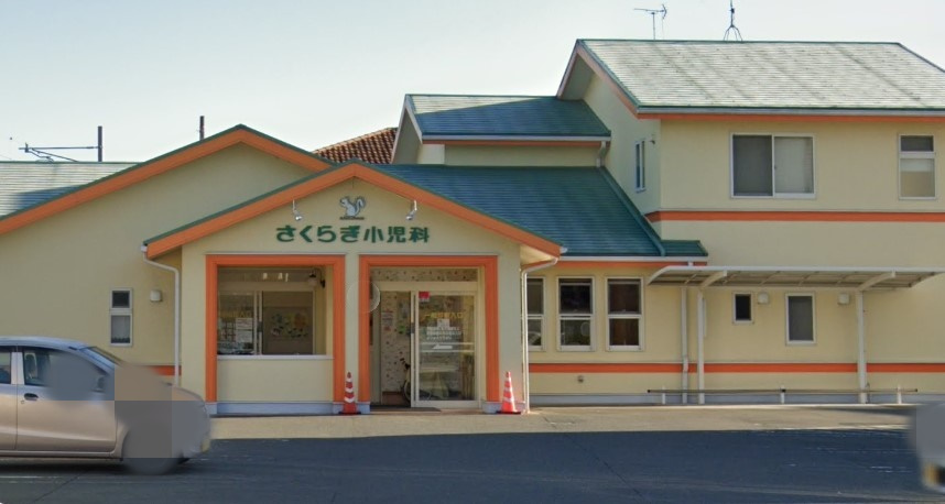 【小児科】さくらぎ小児科予約専用まで1116ｍ