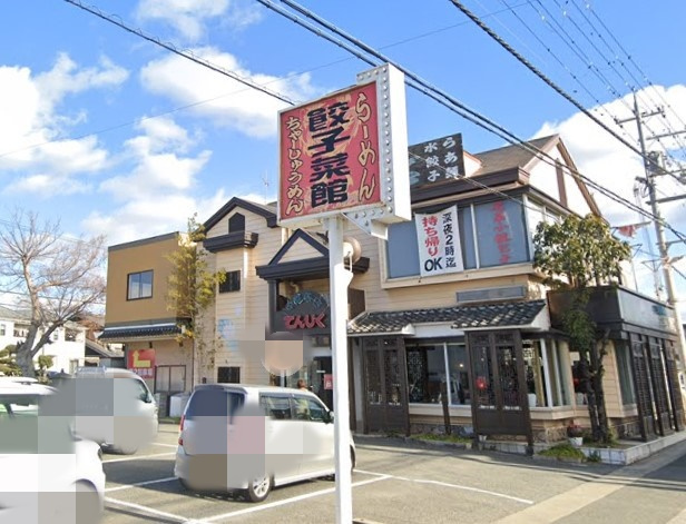 【中華料理】てんじくまで1101ｍ