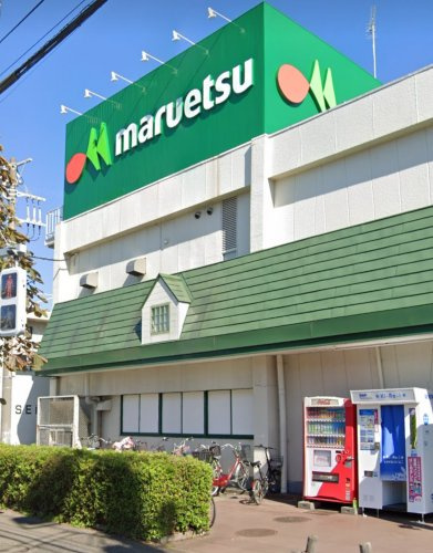 【スーパー】マルエツ　小金原店まで915ｍ