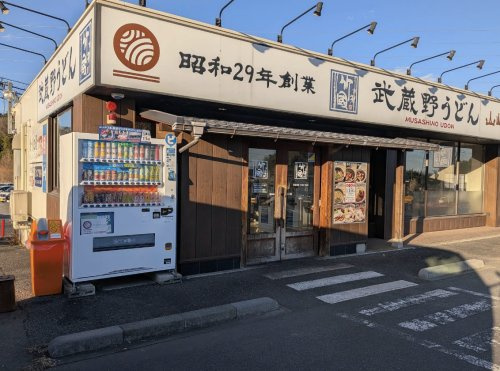 【そば・うどん】竹國武蔵野うどん東松山店まで1302ｍ