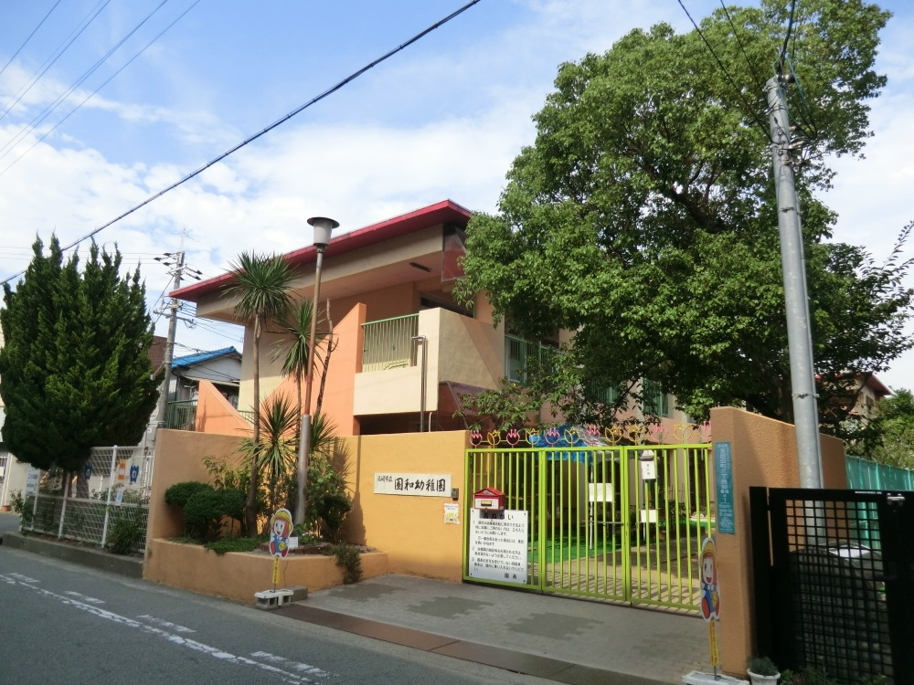 【幼稚園】園和幼稚園まで1581ｍ