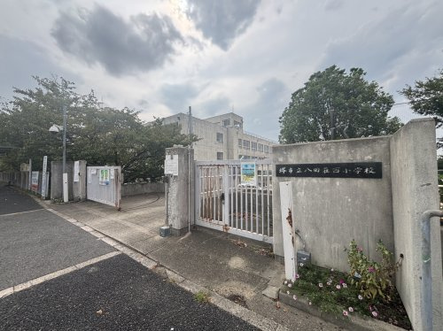 【小学校】堺市立八田荘西小学校まで1337ｍ