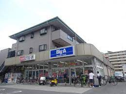 【スーパー】Big-A　足立扇店まで731ｍ
