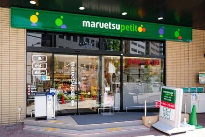 【スーパー】マルエツ　プチ　新川一丁目店まで235ｍ
