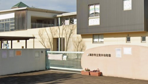 【幼稚園】高砂市立荒井幼稚園まで786ｍ