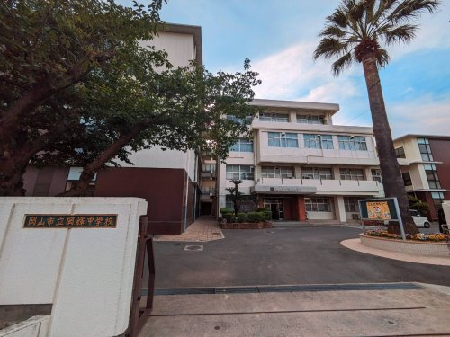 【中学校】岡山市立岡輝中学校まで2596ｍ