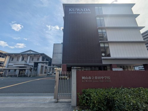 【中学校】岡山市立桑田中学校まで1644ｍ
