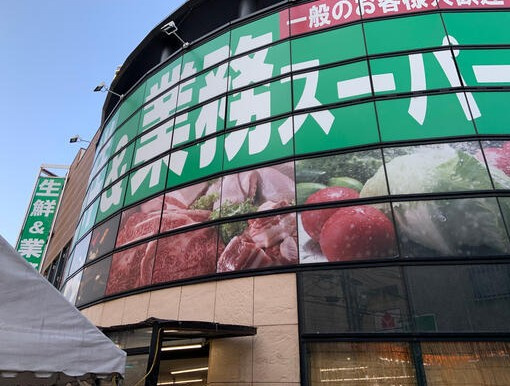 【スーパー】業務スーパー　所沢ファルマン通り店まで230ｍ