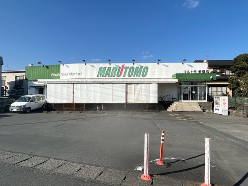 【スーパー】スーパーマルトモ　愛鷹店まで876ｍ