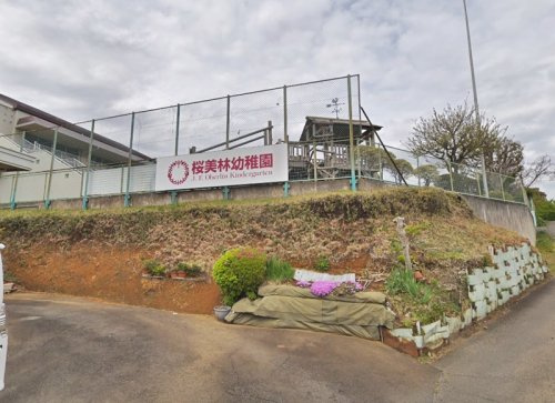 【幼稚園】桜美林幼稚園まで1018ｍ