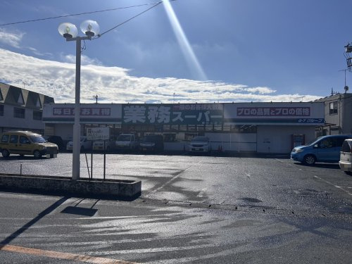 【スーパー】業務スーパー　東松山店まで509ｍ