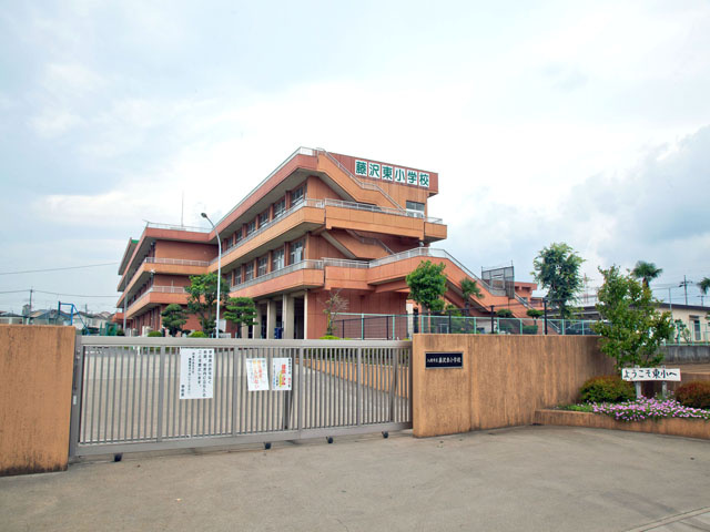 【小学校】藤沢東小学校まで836ｍ