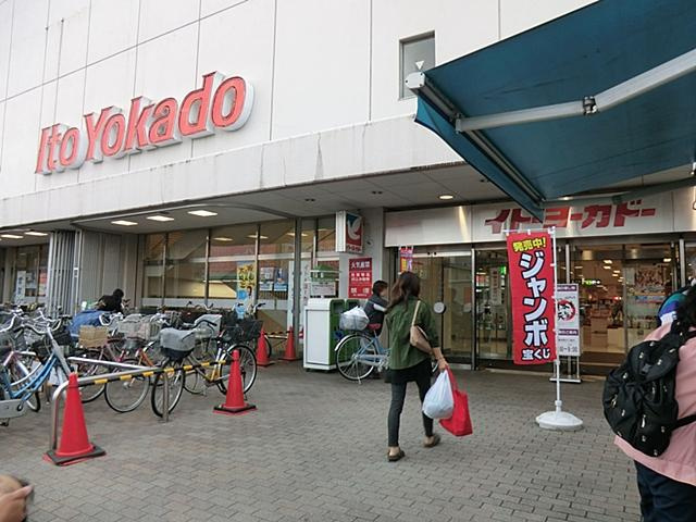 【スーパー】イトーヨーカドー　東村山店まで1180ｍ