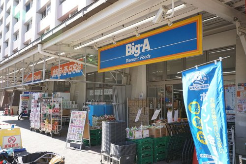 【スーパー】ビッグ・エー江東大島団地店まで586ｍ