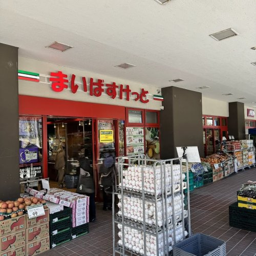 【スーパー】まいばすけっと　北砂五丁目団地店まで434ｍ