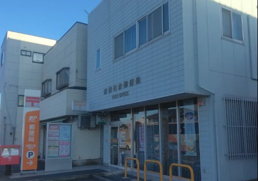 【郵便局】前橋石倉郵便局 まで750ｍ