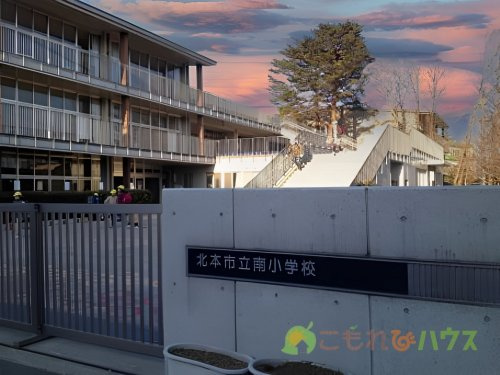 【小学校】北本市立南小学校まで1215ｍ