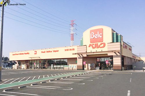 【スーパー】ベルク　北本二ツ家店まで544ｍ
