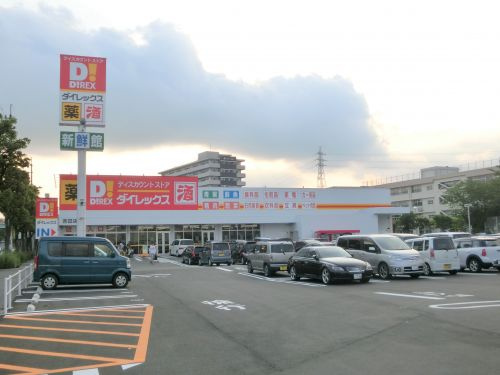 【ディスカウントショップ】ディスカウントストア　ダイレックス　吉田店まで2348ｍ