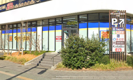 【ドラッグストア】薬マツモトキヨシ　ポンテポルタ千住店まで341ｍ
