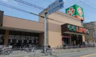 【スーパー】ライフ　豊津店まで326ｍ