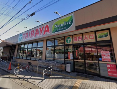 【スーパー】TAIRAYA狭山ヶ丘店まで1110ｍ