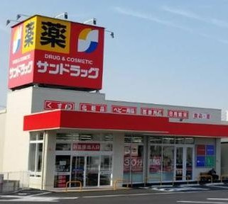 【ドラッグストア】サンドラッグ　狭山ケ丘店まで590ｍ