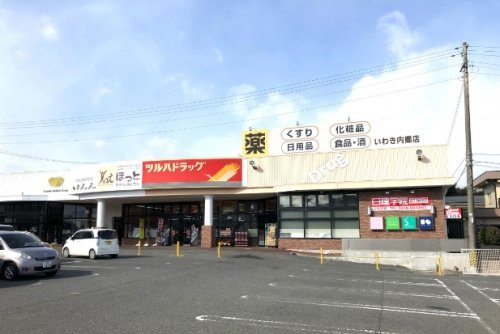 【ドラッグストア】ツルハドラッグ　いわき内郷店まで2280ｍ