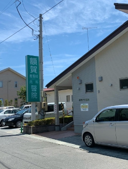 【内科】額賀胃腸科内科医院まで266ｍ