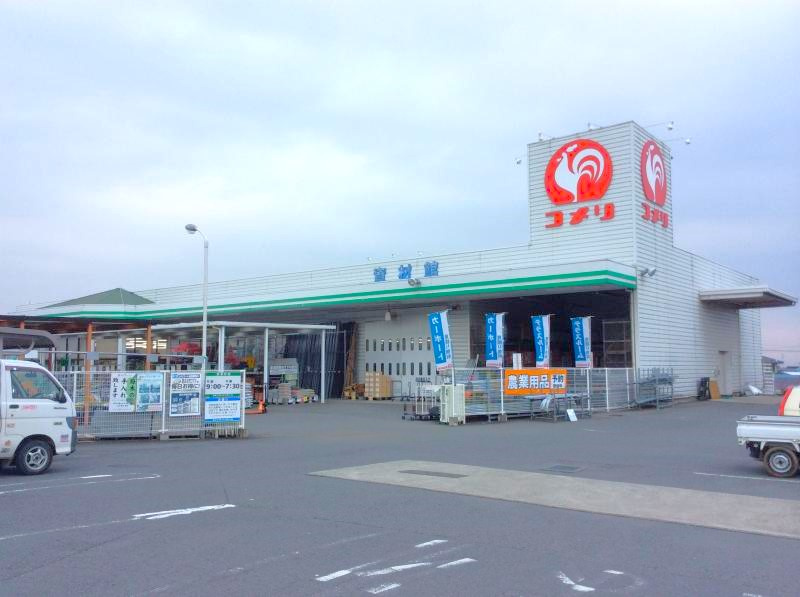 【ホームセンター】コメリハード＆グリーン児玉店 まで2218ｍ