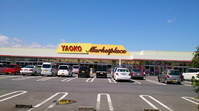 【スーパー】ヤオコー児玉バイパス店 まで725ｍ