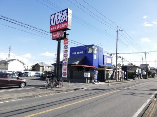 【喫茶店・カフェ】洋麺屋五右衛門　北本店まで1253ｍ