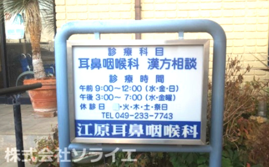 【耳鼻科】江原耳鼻咽喉科まで1765ｍ