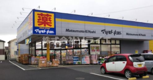 【ドラッグストア】ドラッグストア　マツモトキヨシ　霞ケ関店まで2616ｍ