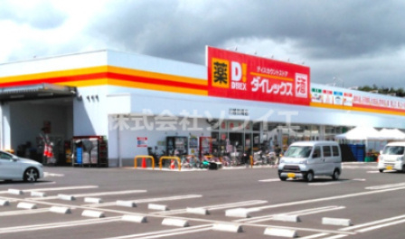 【ディスカウントショップ】ダイレックス　川越的場店まで2464ｍ