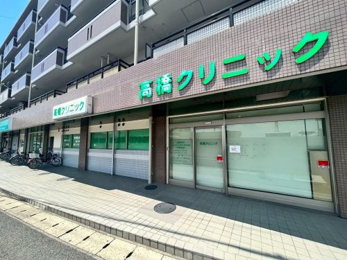 【総合病院】高橋クリニックまで602ｍ