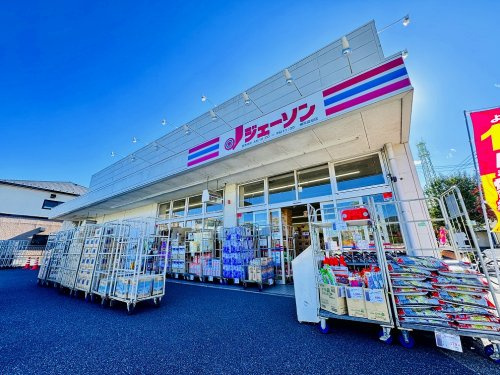【スーパー】ジェーソン練馬高松店まで310ｍ
