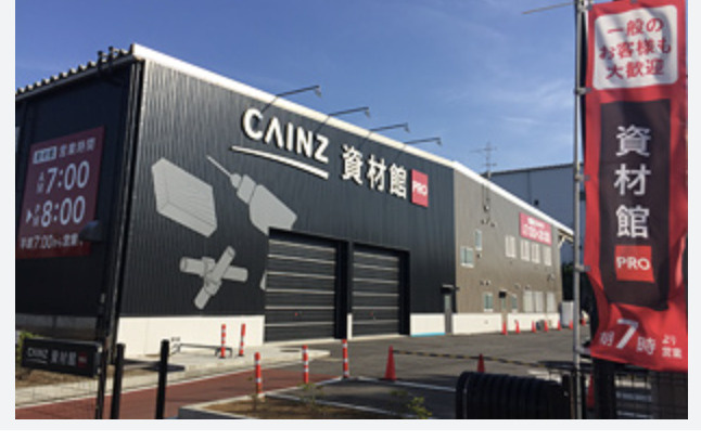 【ホームセンター】カインズ鶴ヶ島資材館PROまで1664ｍ