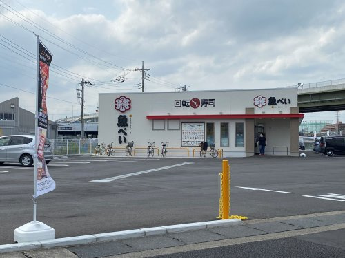 【寿司】魚べい　幸手店まで835ｍ