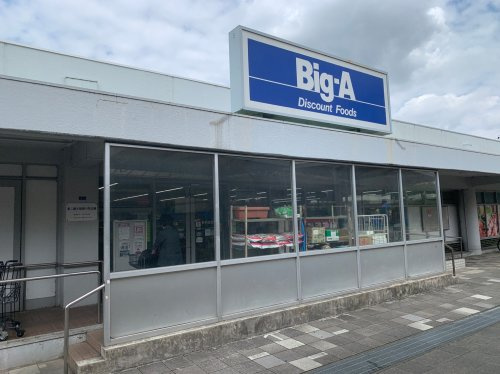 【スーパー】ビッグ・エー　幸手団地店まで812ｍ