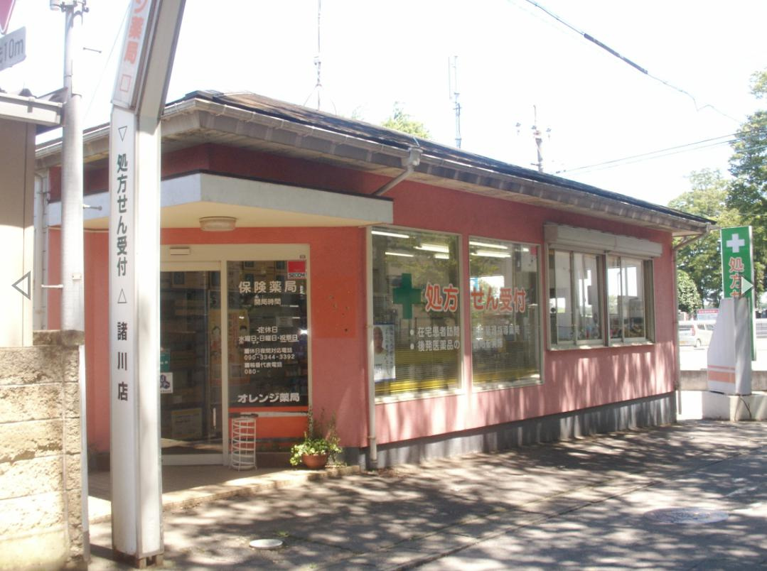 【ドラッグストア】オレンジ薬局諸川店まで4795ｍ