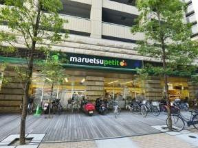 【スーパー】maruetsu(マルエツ)　プチ　芝四丁目店まで11ｍ