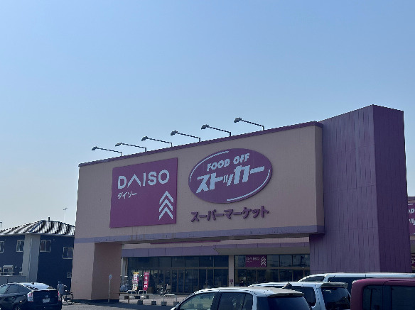 【スーパー】DAISO　FOOD　OFFストッカー牛久ししこ店まで1690ｍ