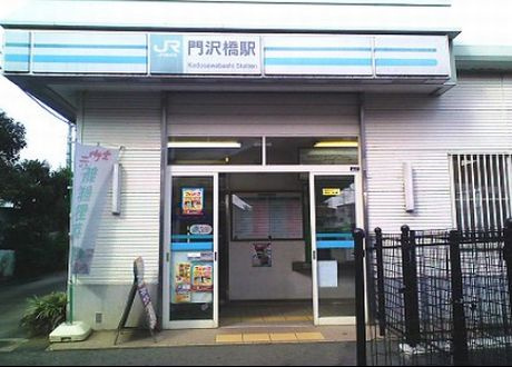【駅】相模線『門沢橋』駅まで4089ｍ