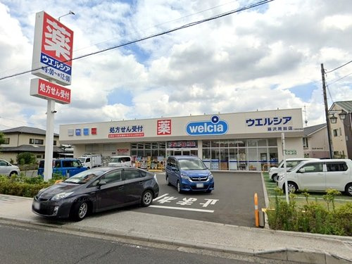 【ドラッグストア】ウエルシア藤沢用田店まで779ｍ